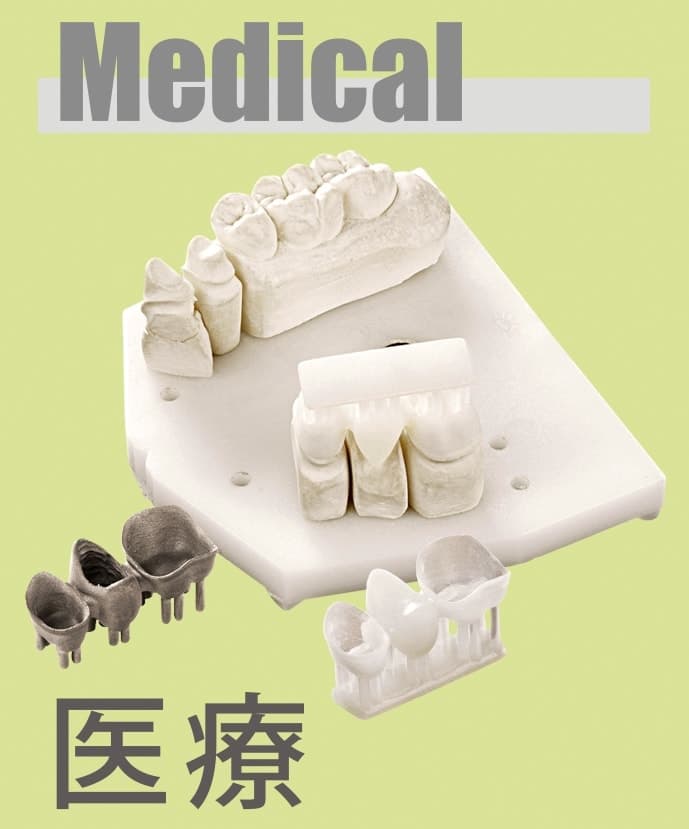 医療向けの造形サンプル