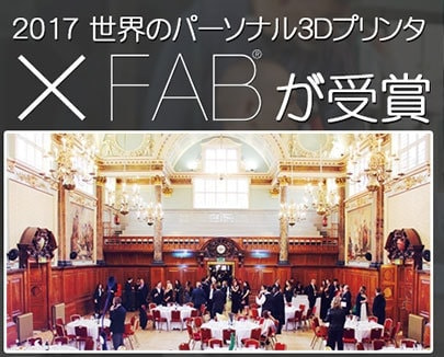 XFAB受賞の様子