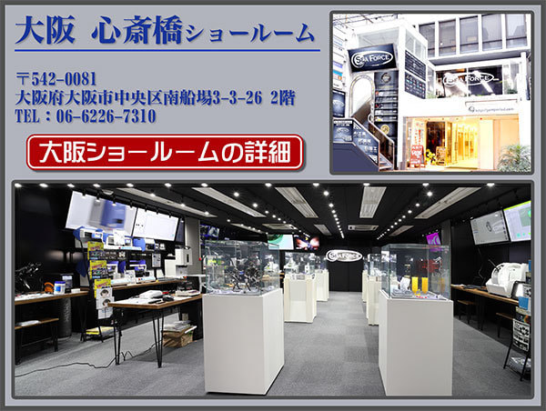 シーフォース　大阪店